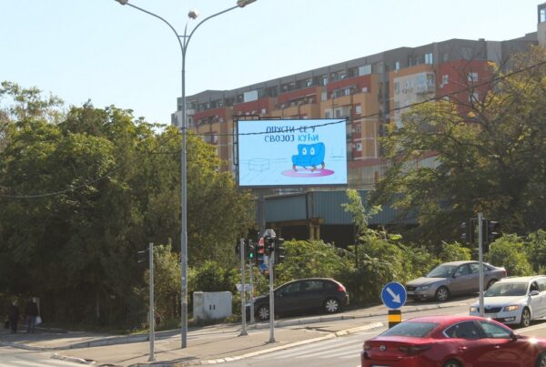 Led Ekran 133, površina 5x3 metara, lokacija - Karaburma, ugao Višnjičke i Vojvode Mićka